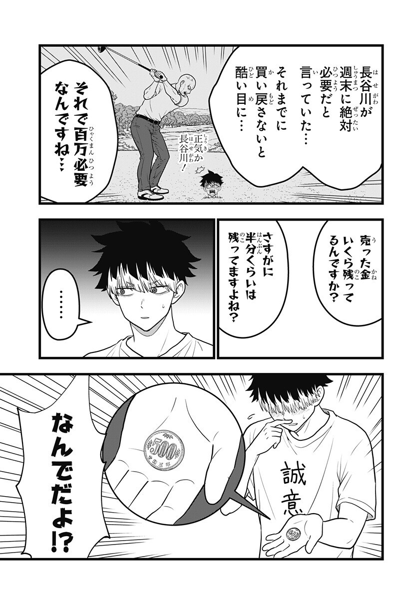 KAIJUU 8-GOU: RELAX Chap 28 - Pic 4