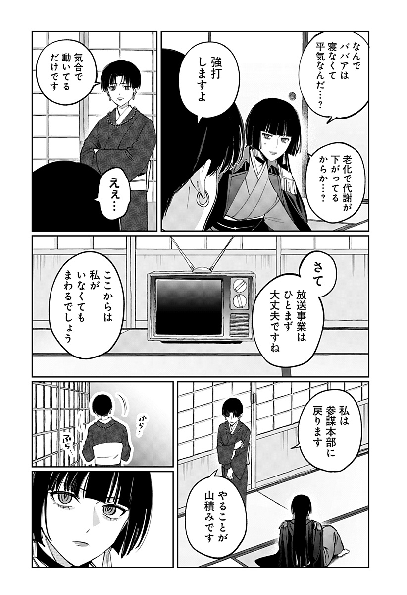 SEKAI WO TSUNAGI TSUKUSU INTERNET MIKO Chap 13 - Pic 10