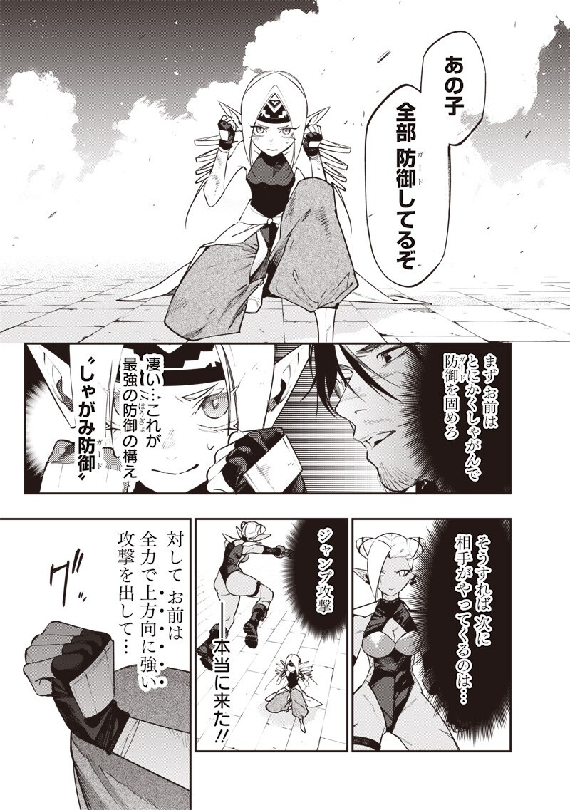 TENSEI KAKU GAMER - OJI DEMO KATERU ISEKAI KOURYAKU Chap 29 - Pic 9