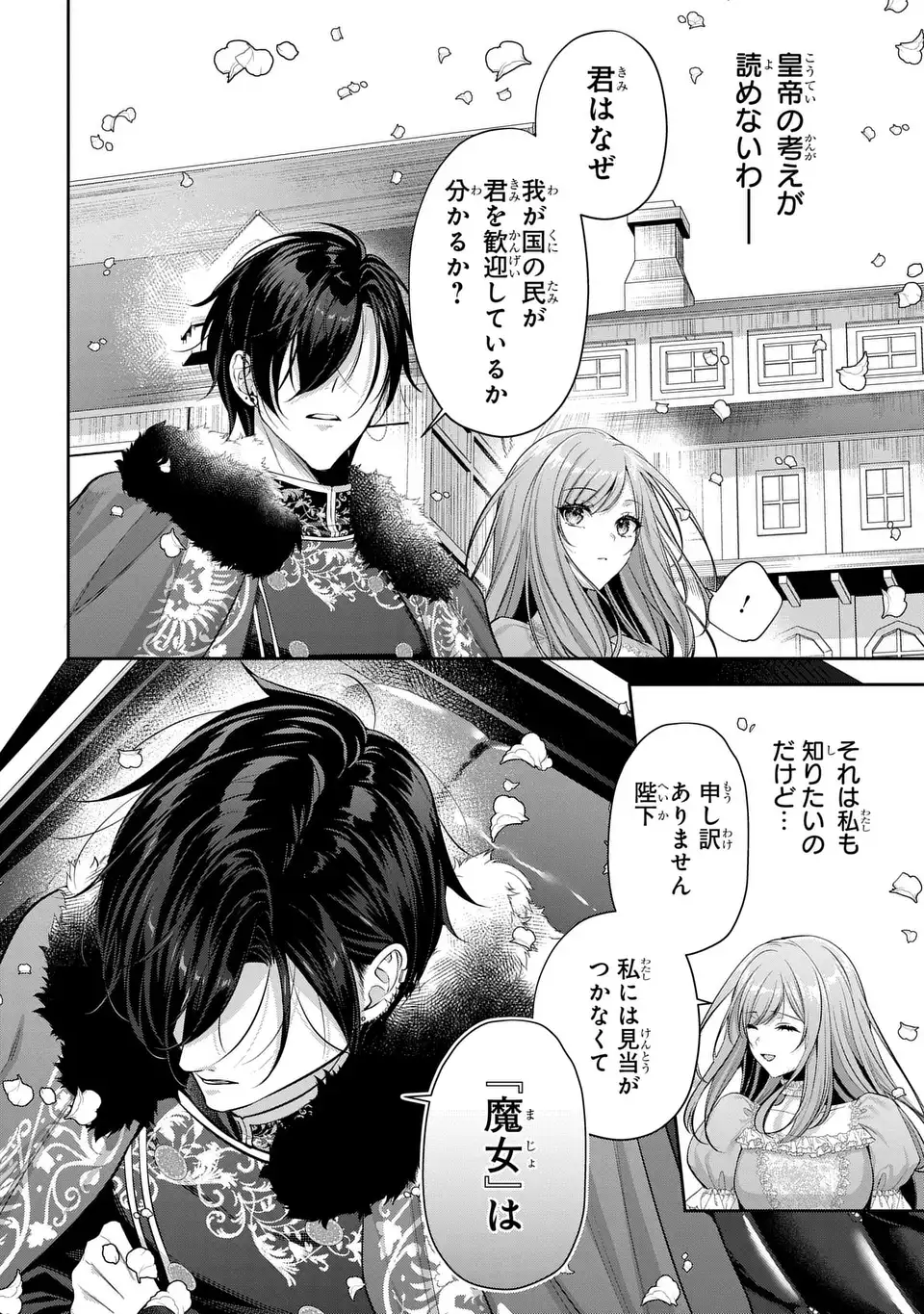 TEKIKOKU NI TOTSUIDE KORITSUMU EN DESU GA, DOUYARA WATASHI WA SAIKYOUSHU NO MAJORASHII DESU YO? Chap 2 - Pic 24