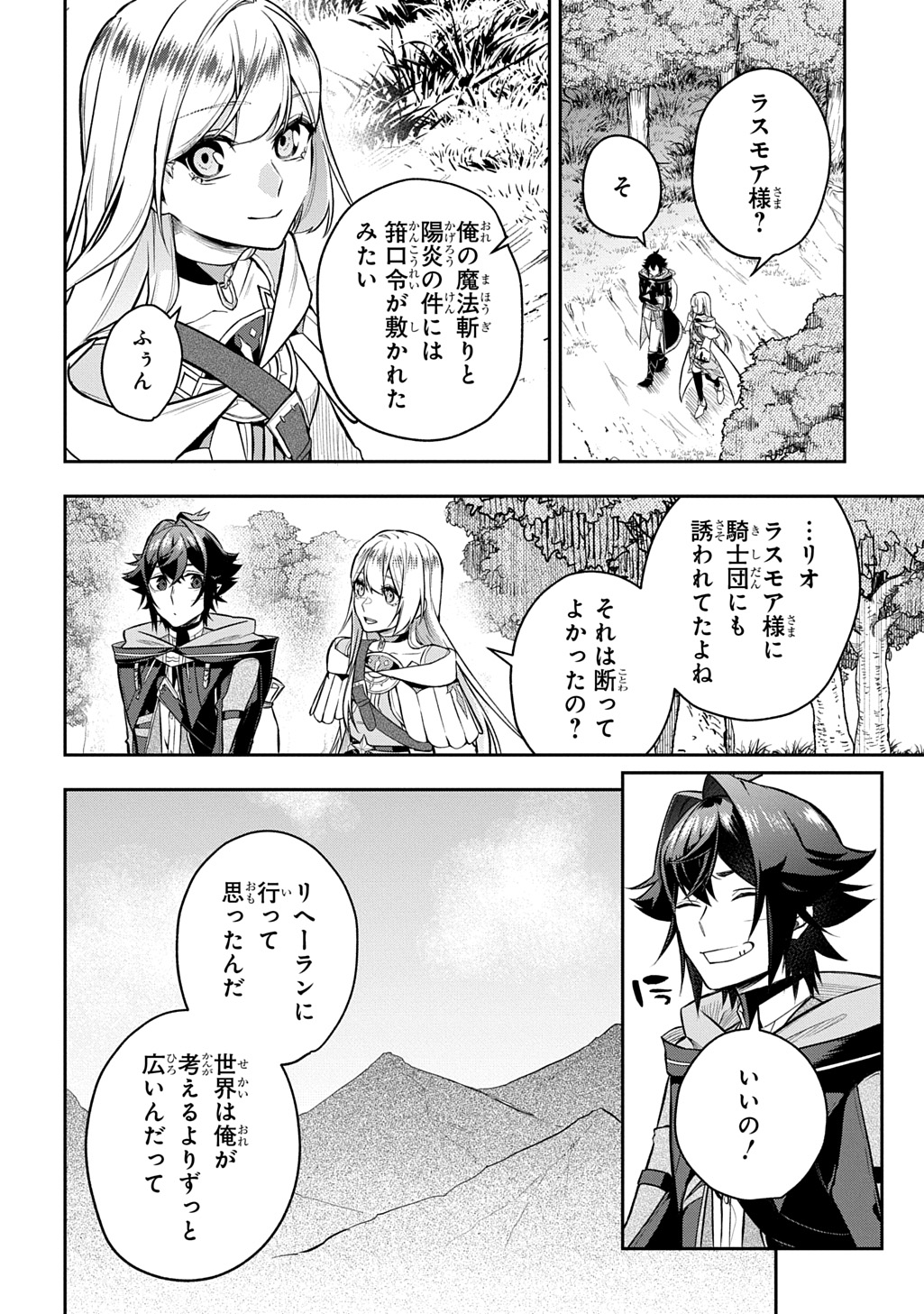 MIKIRI KARA HAJIMERU GARYUU KENJUTSU - RAW Chap 26 - Pic 30