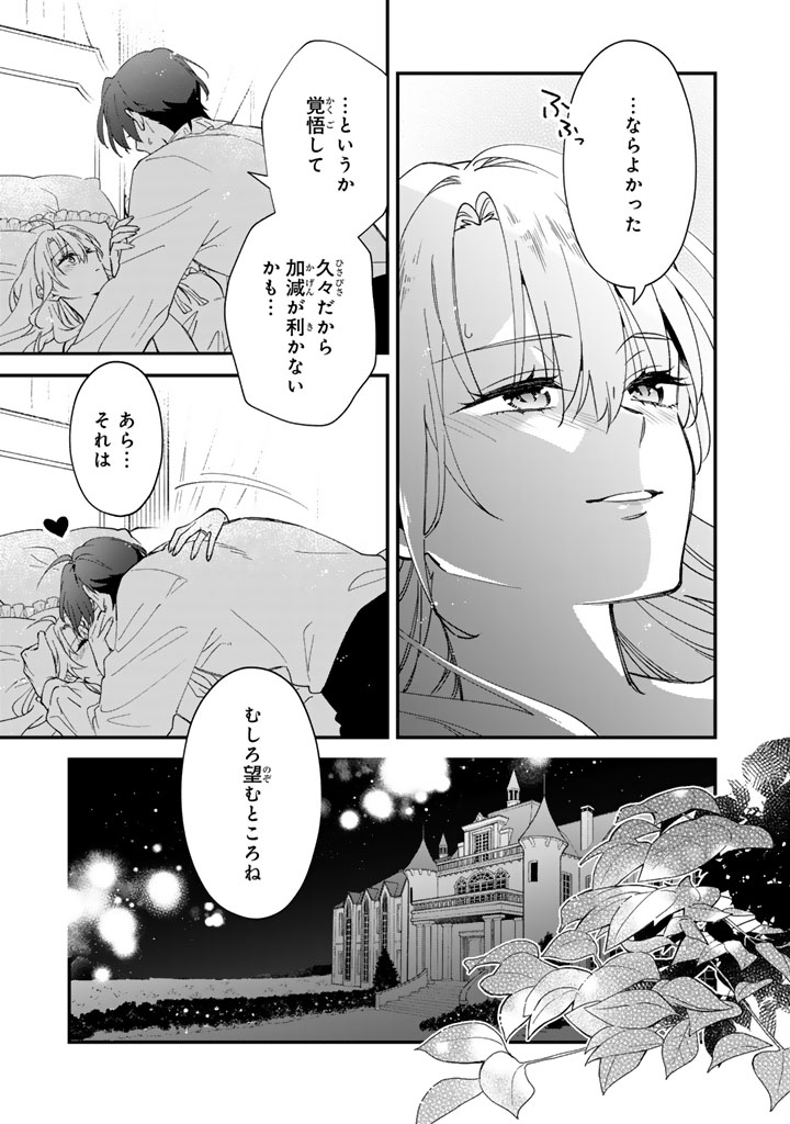 I THOUGHT I HAD MARRIED A POOR KNIGHT, BUT…! Chap 15.2 - Pic 13