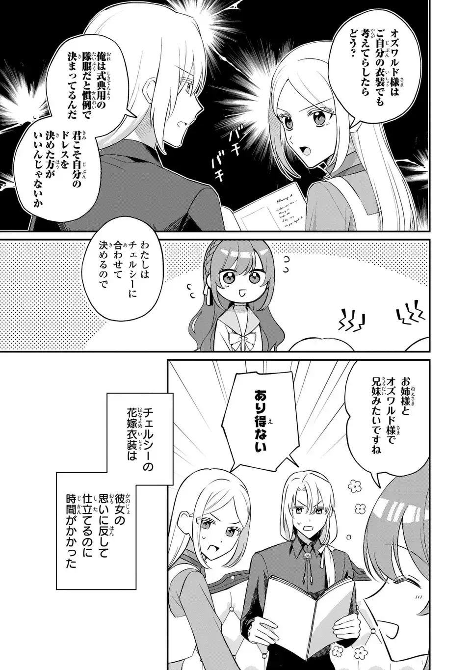 SEIJO NO MIGAWARI TOSHITE YATTEKITA KONYAKUSHA-DONO NO YOUSU GA OKASHII Chap 12 - Pic 13