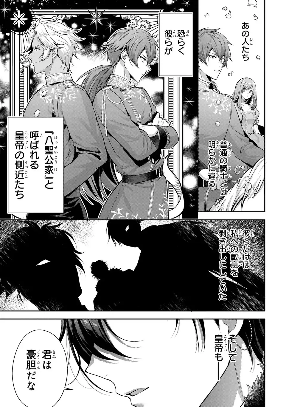 TEKIKOKU NI TOTSUIDE KORITSUMU EN DESU GA, DOUYARA WATASHI WA SAIKYOUSHU NO MAJORASHII DESU YO? Chap 2 - Pic 19