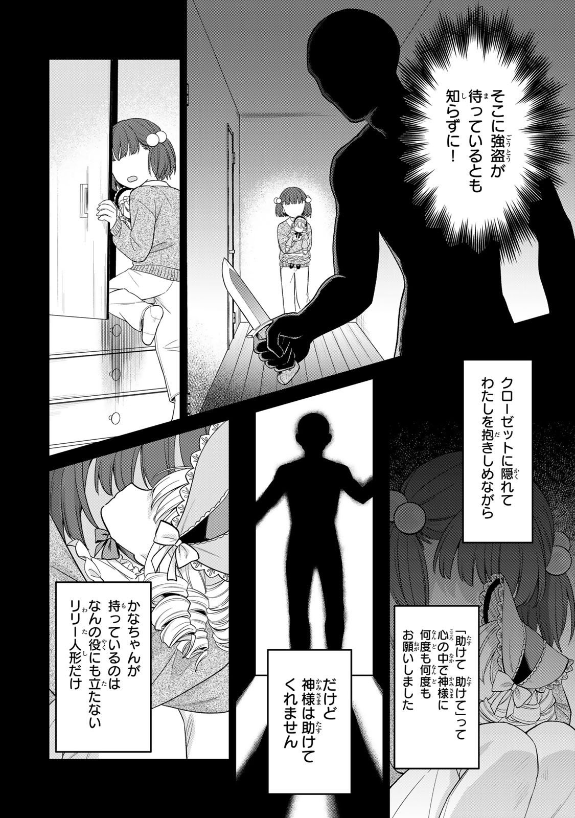 NOROI ATSUME Chap 3 - Pic 6