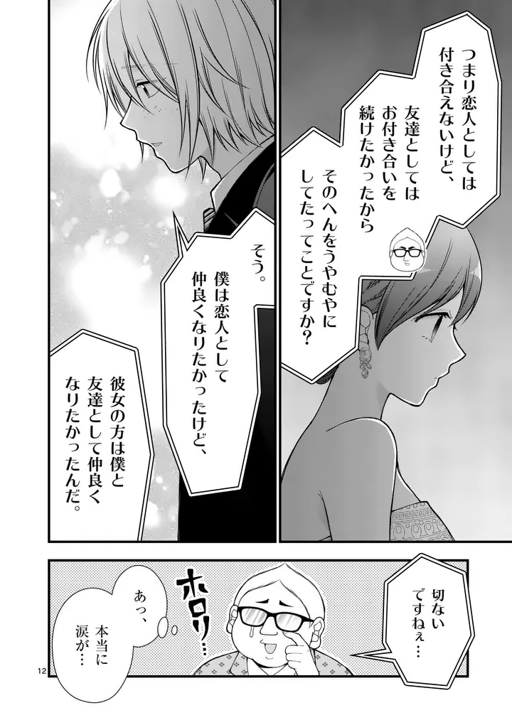 HATSUKOI GEININ - RAW Chap 20 - Pic 12