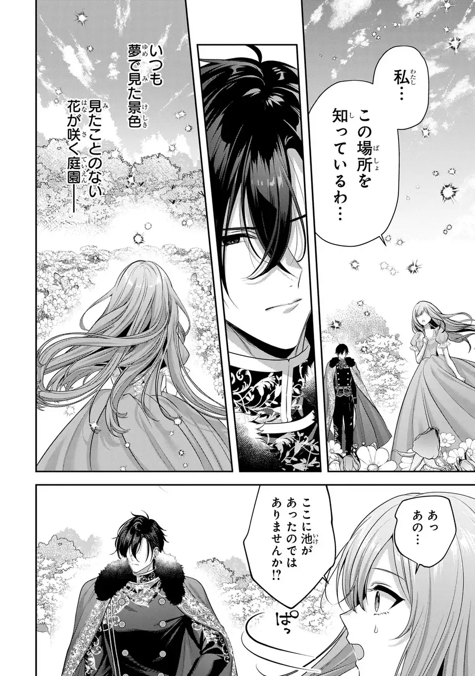 TEKIKOKU NI TOTSUIDE KORITSUMU EN DESU GA, DOUYARA WATASHI WA SAIKYOUSHU NO MAJORASHII DESU YO? Chap 2 - Pic 32