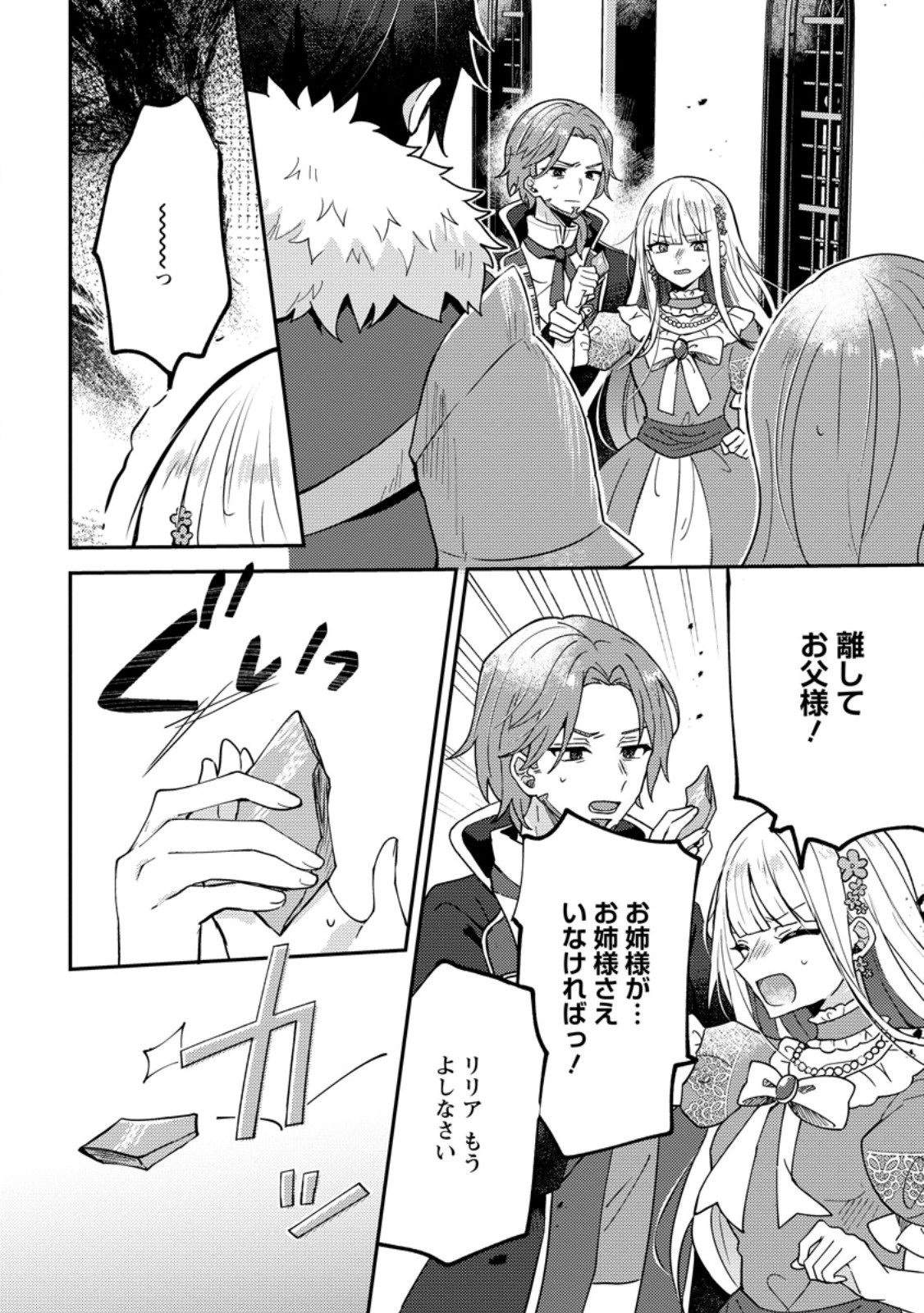 DATTE, ANATA GA UWAKI WO SHITA KARA Chap 10.1 - Pic 2