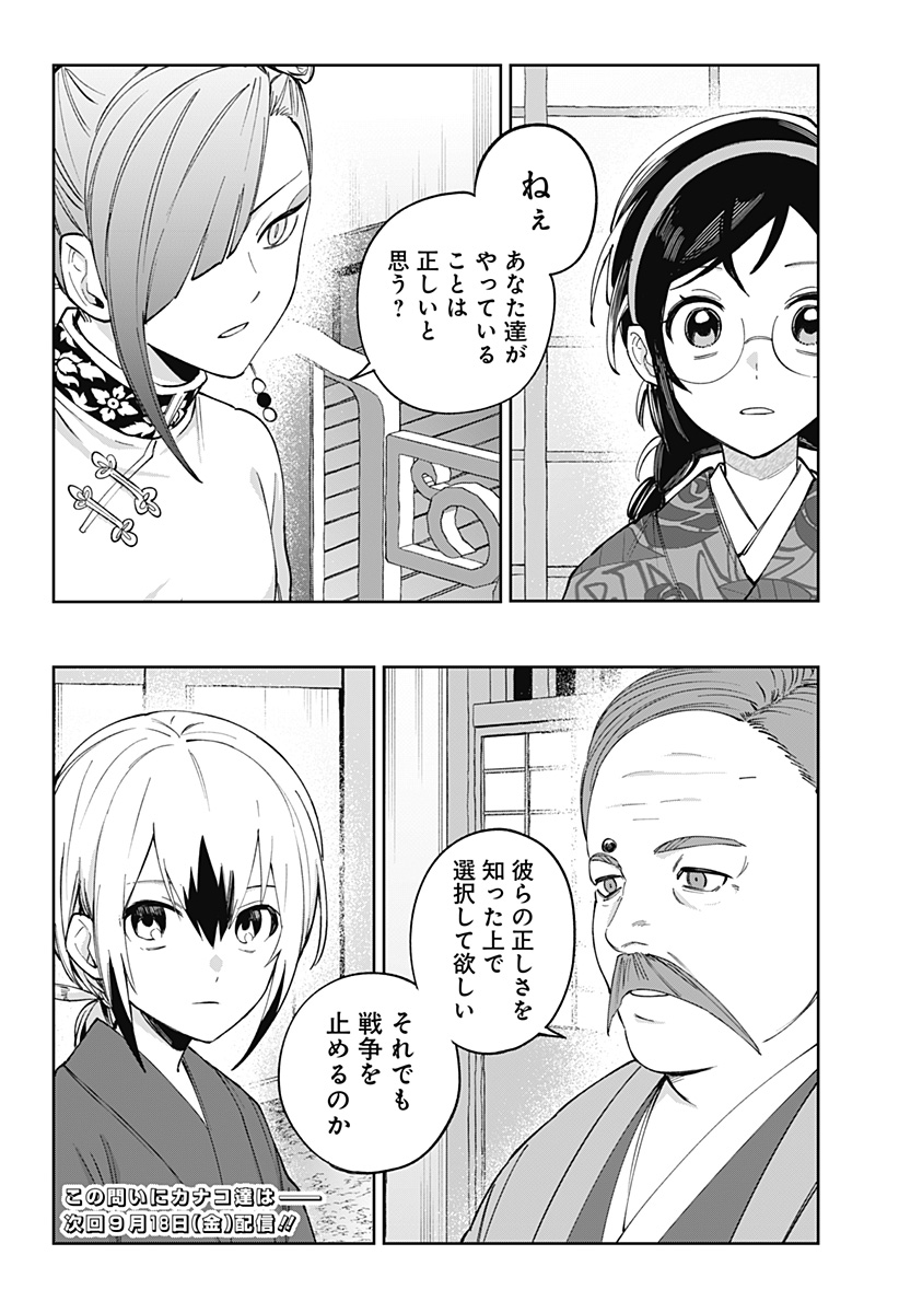 SEKAI WO TSUNAGI TSUKUSU INTERNET MIKO Chap 13 - Pic 26