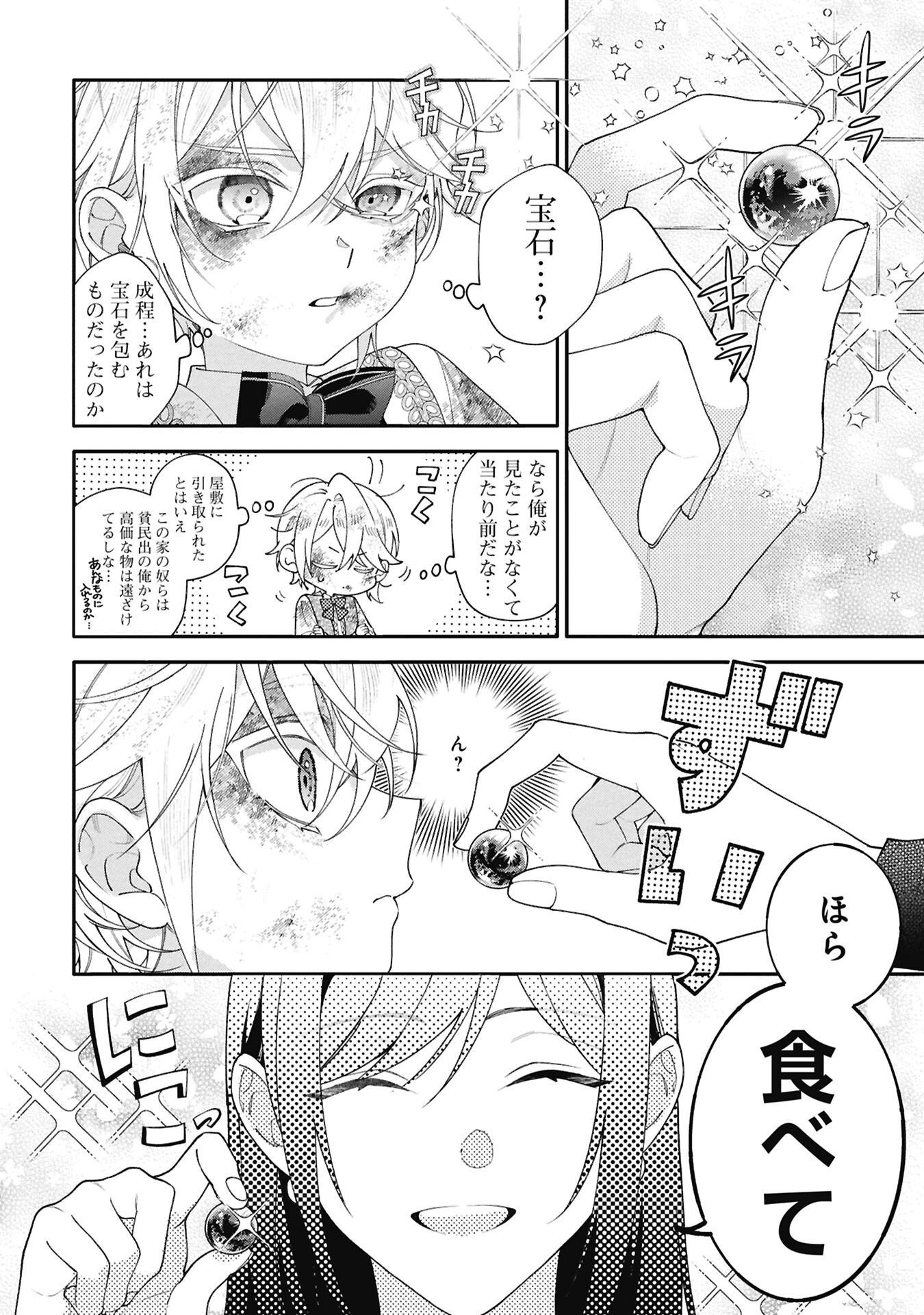 SEIJO NO, ISAN Chap 2.2 - Pic 4