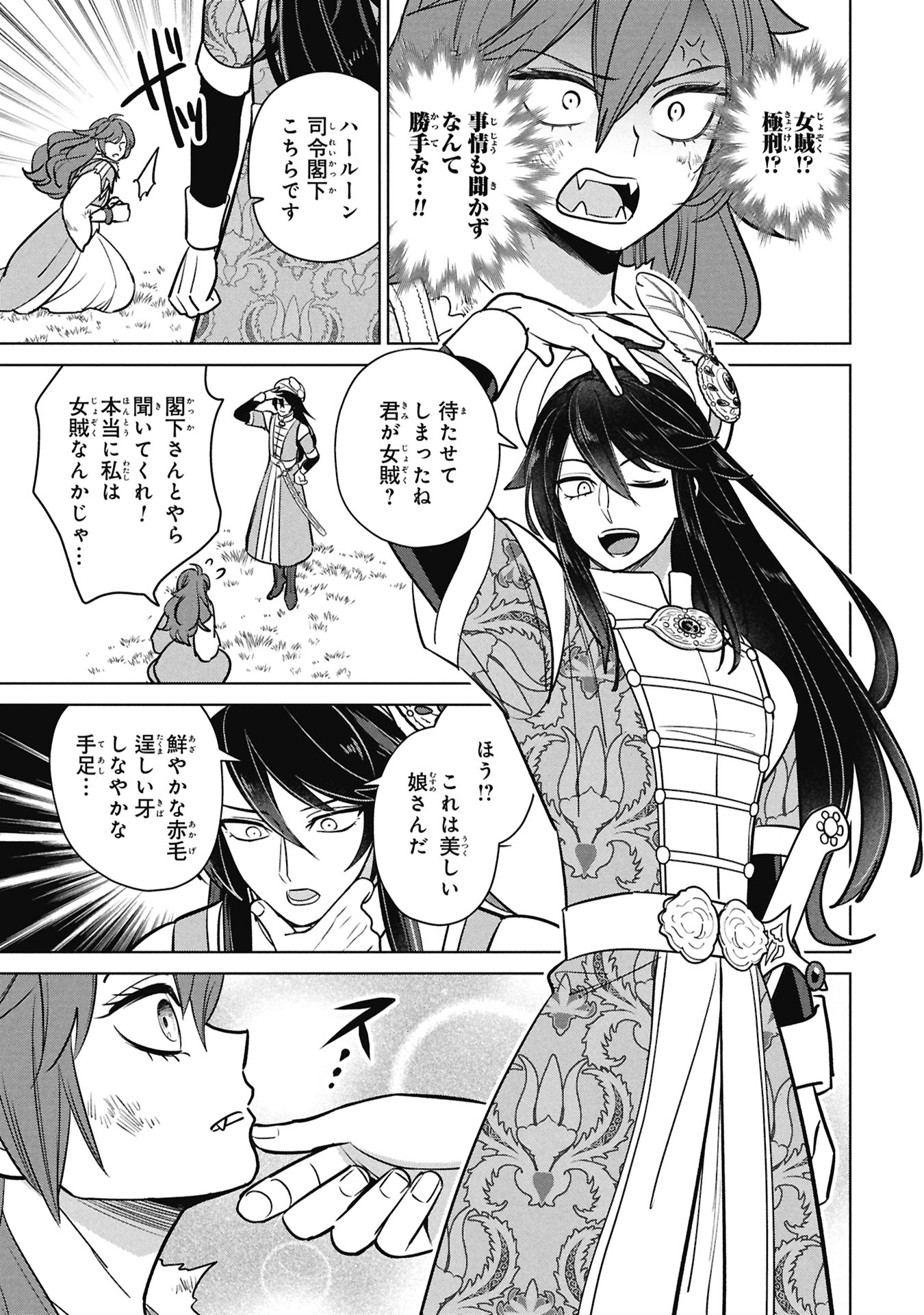 MIKAZUKI NO KUNI OSUMAN SENYA ICHIYA Chap 12 - Pic 21