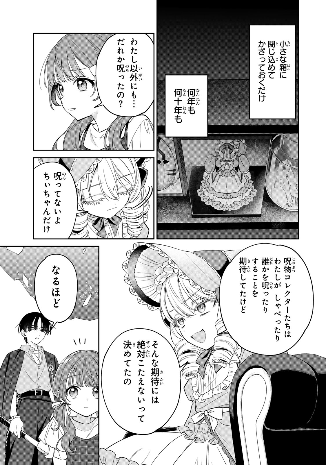 NOROI ATSUME Chap 3 - Pic 39