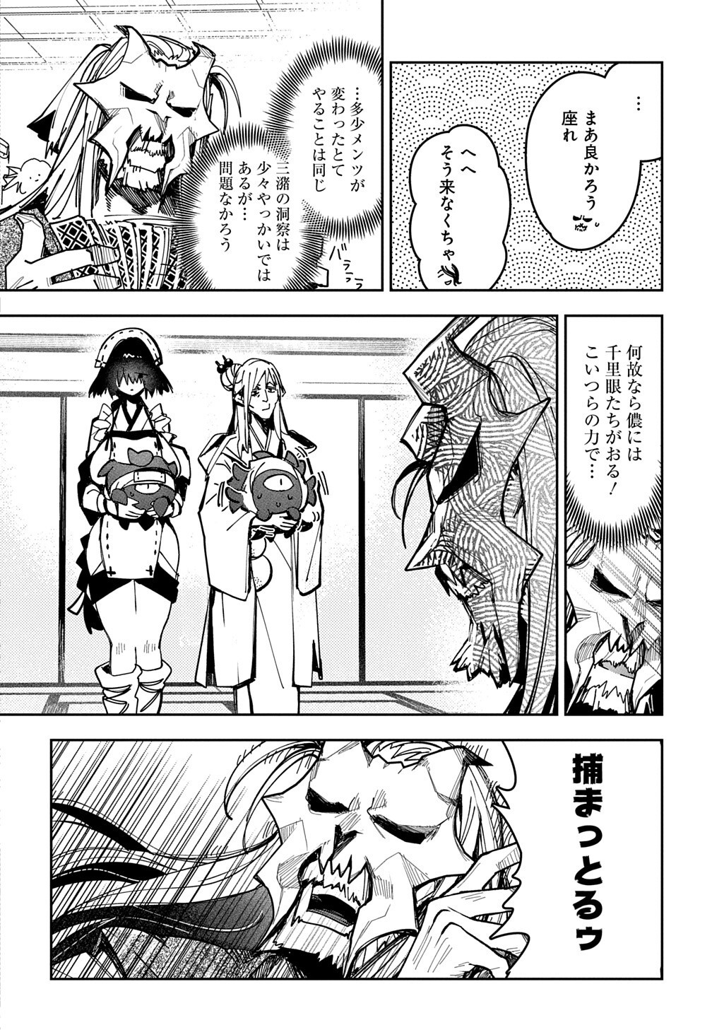 VIRGIN KILLER NINPOUCHOU Chap 11 - Pic 10