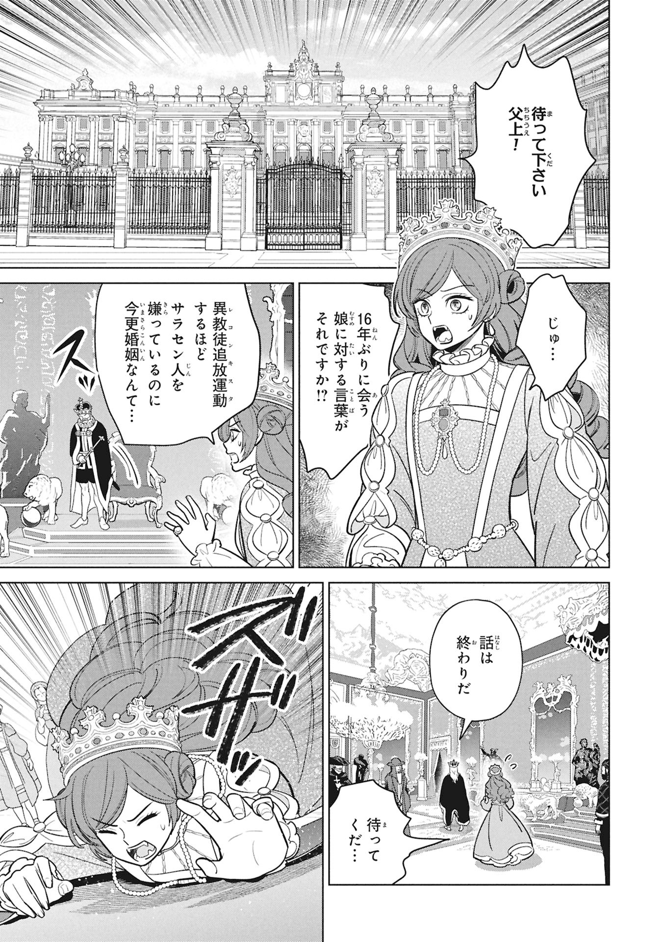 MIKAZUKI NO KUNI OSUMAN SENYA ICHIYA Chap 12 - Pic 3