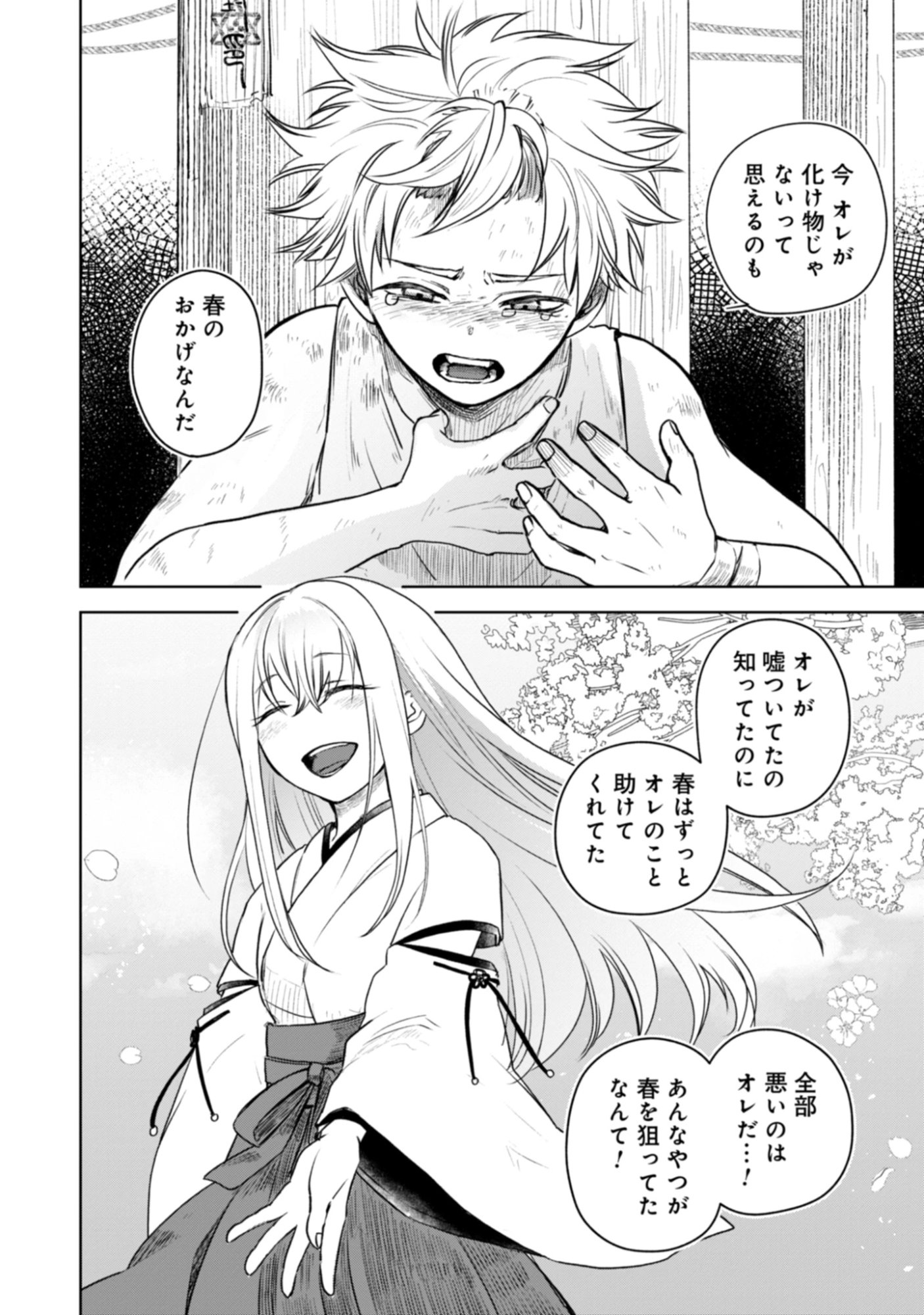 Magai No Tate Chap 2.1 - Pic 6
