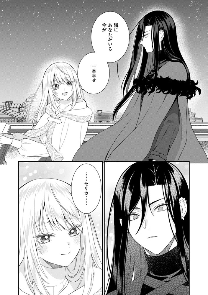 SAIKYOU MAHOUTSUKAI NO AI GA ICHIZU SUGIRU FUUIN SARETA MOTO SEIJO WA KINKI NO AI DE OMEZAME DESU Chap 11.5 - Pic 4