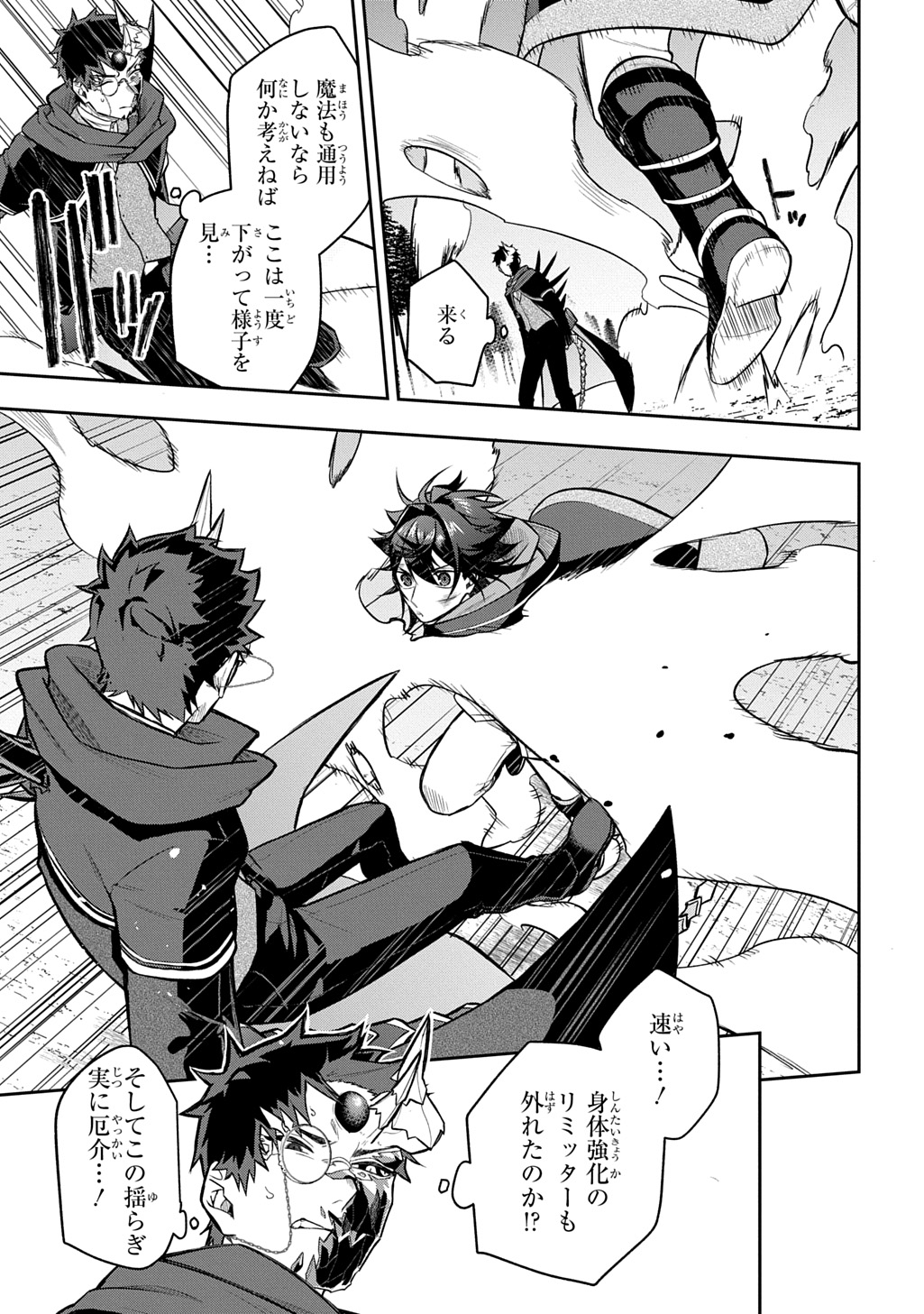 MIKIRI KARA HAJIMERU GARYUU KENJUTSU - RAW Chap 26 - Pic 11