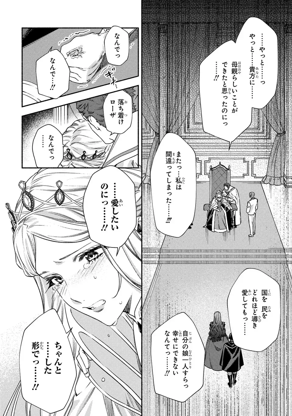 HIGEKI NO GENKYOU TO NARU SAIKYOU GEDOU LAST BOSS JOOU WA TAMI NO TAME NI TSUKUSHIMASU. THE SAVIOR'S PRIDE Chap 15 - Pic 2