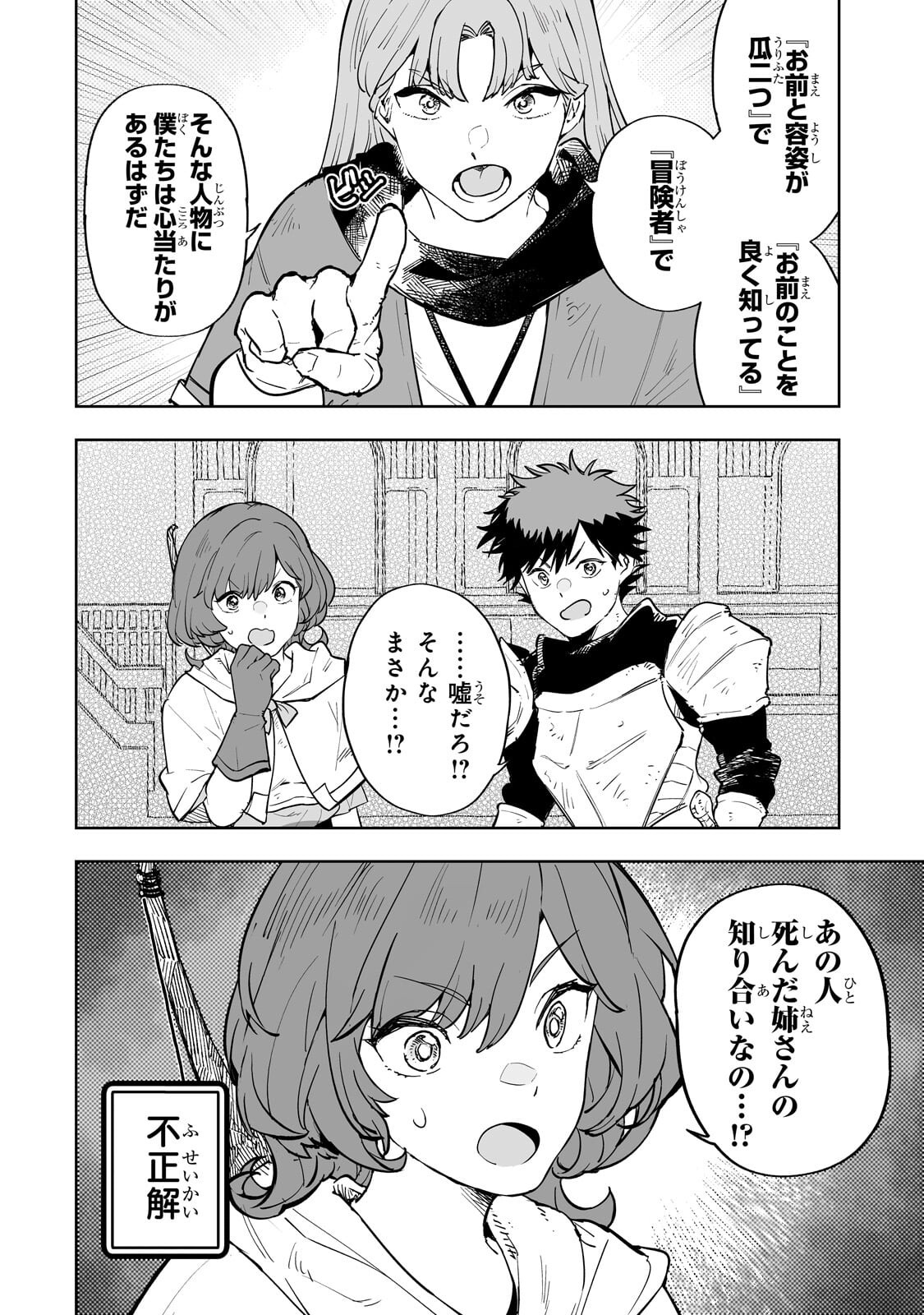 MEIKYUU KYOUSOUKYOKU: EROGE SEKAI NANONI ERO SOCCHINOKE DE HITASURA SAIKYOU WO MEZASU MOB TENSEISHA - RAW Chap 22.2 - Pic 9
