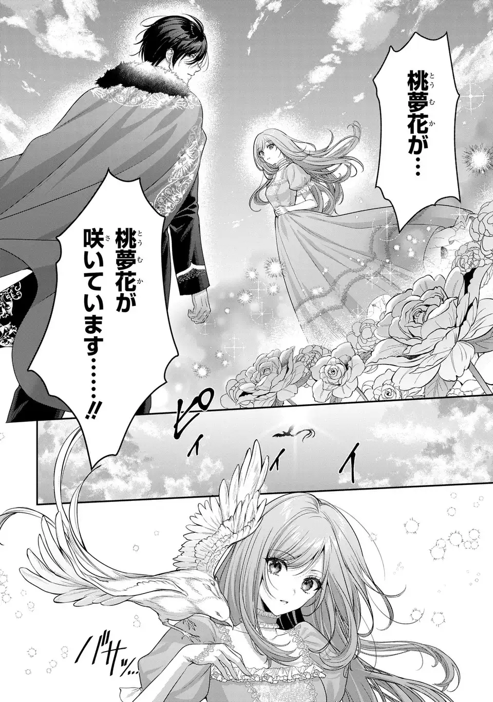TEKIKOKU NI TOTSUIDE KORITSUMU EN DESU GA, DOUYARA WATASHI WA SAIKYOUSHU NO MAJORASHII DESU YO? Chap 2 - Pic 34