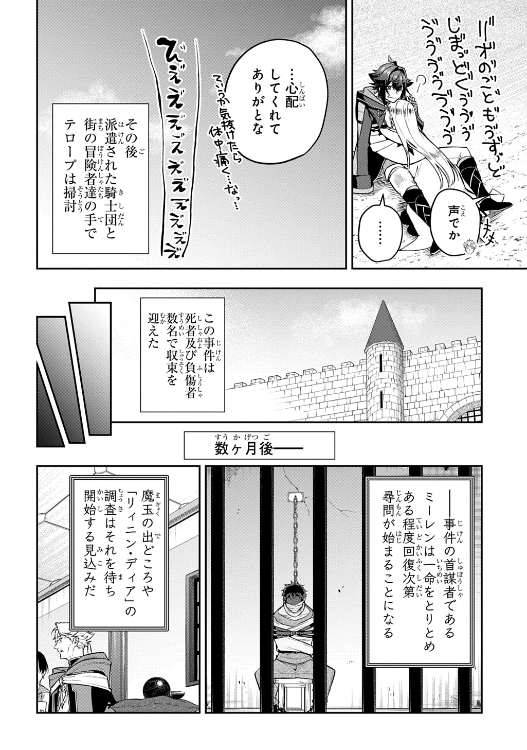 MIKIRI KARA HAJIMERU GARYUU KENJUTSU - RAW Chap 26 - Pic 28