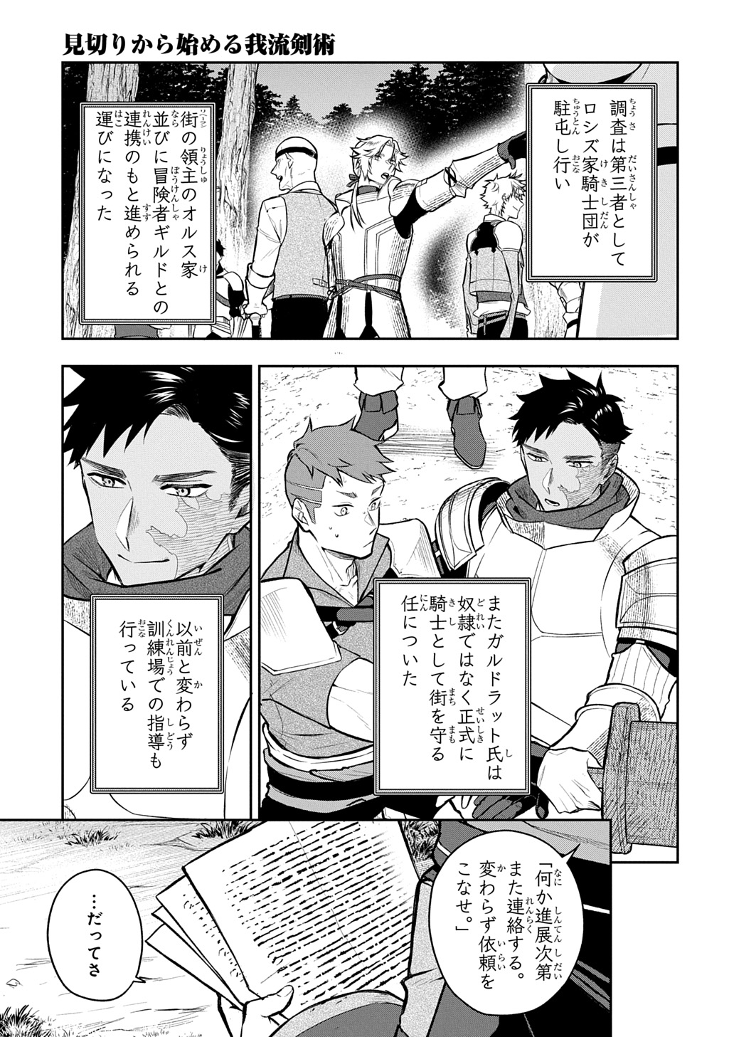 MIKIRI KARA HAJIMERU GARYUU KENJUTSU - RAW Chap 26 - Pic 29