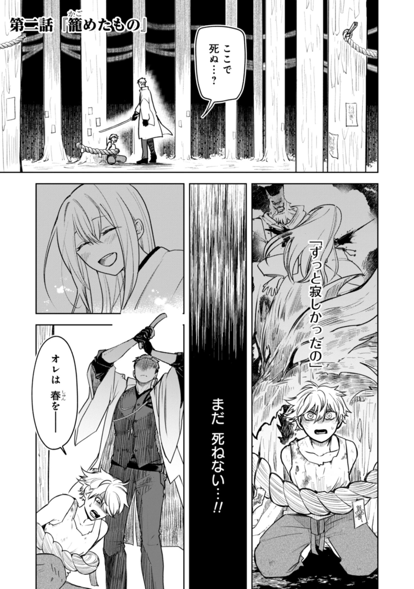 Magai No Tate Chap 2.1 - Pic 1