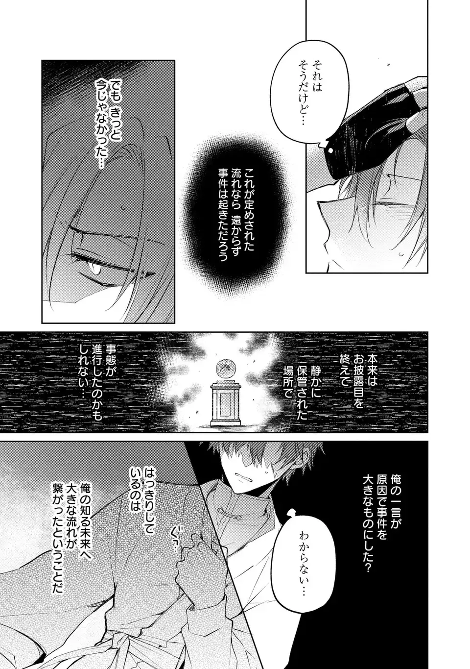 SHINRYUU NO KOUKEISHA DEKISOKONAI TO FUTARI NO SHUGORYUU Chap 6 - Pic 27