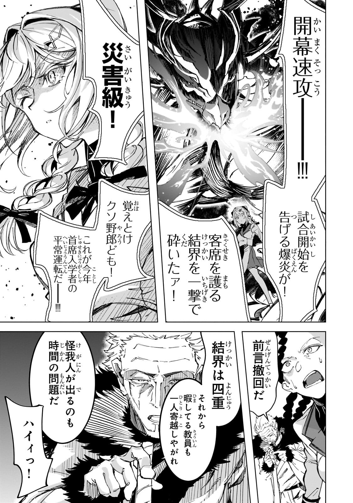 SHIN NO JITSURYOKU WO KAKUSHITEIRU TO OMOWARETERU SEIREISHI, JITSU WA ITSUMO MECCHA HONKI DE TATAKATTEMASU - RAW Chap 11.1 - Pic 12