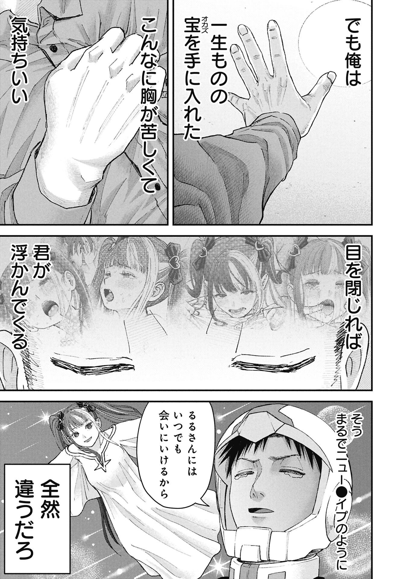 ORE, NETORARETAIN DESU!!! Chap 20 - Pic 5