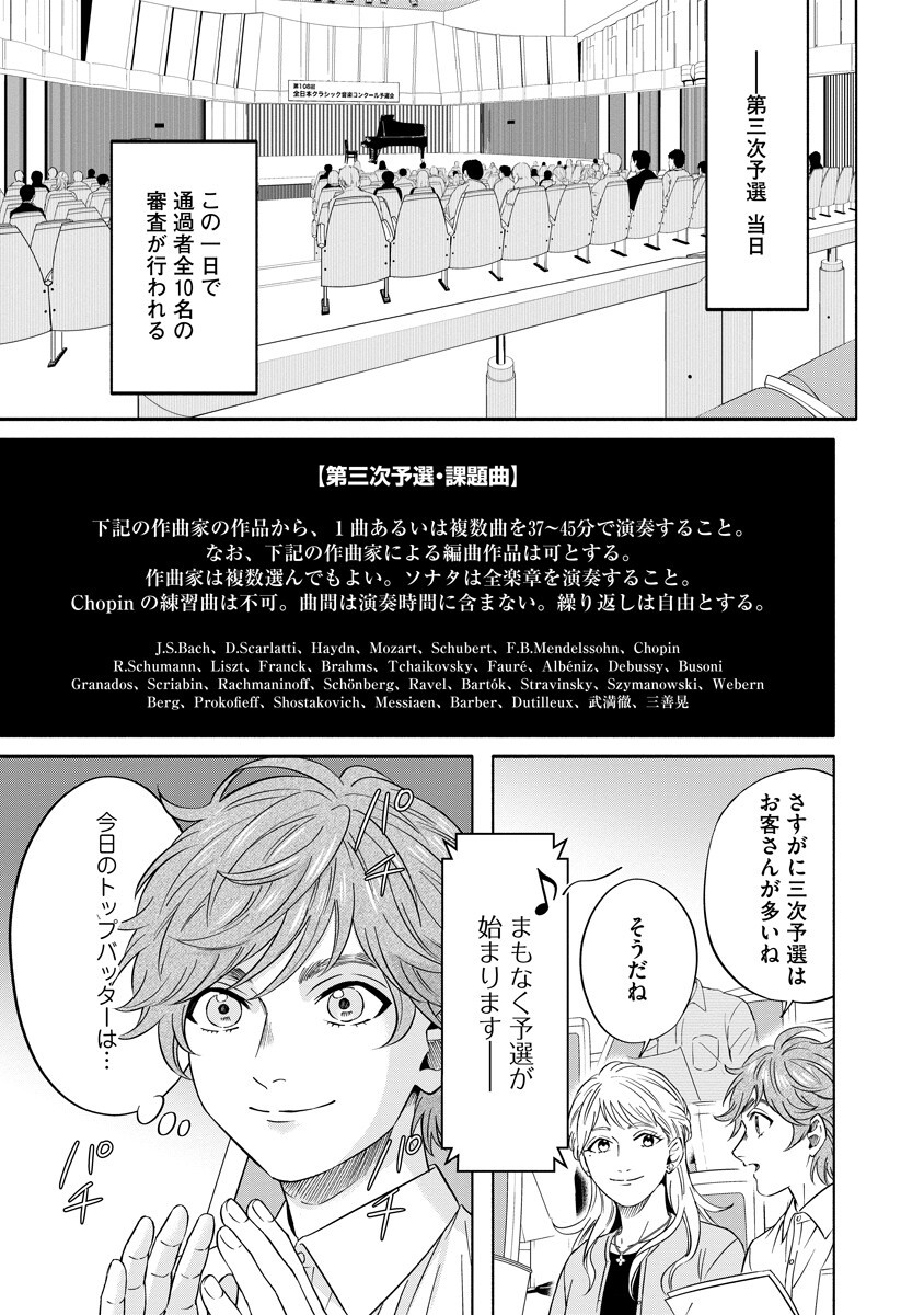 OTTAVA!!!: CHIISANA TE NO PIANIST Chap 7.1 - Pic 7