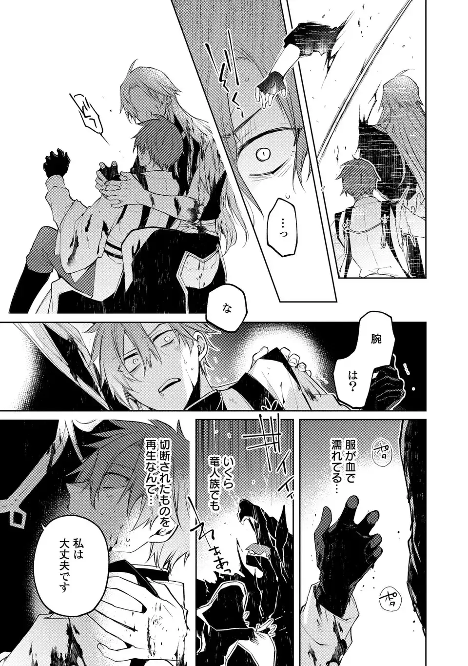 SHINRYUU NO KOUKEISHA DEKISOKONAI TO FUTARI NO SHUGORYUU Chap 6 - Pic 5