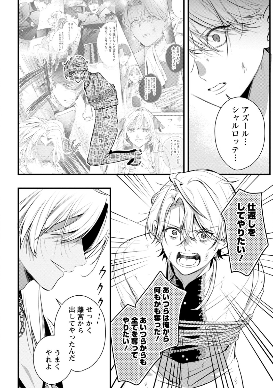 KANJOU GA TENKOU NI HANEI SARERU TOKUSHU NOURYOKU MOCHI REIJOU WA KON’YAKU KAISHOU SARETA NO DE FUMOU NO DAICHI E TOTSUGITAI Chap 23.2 - Pic 2