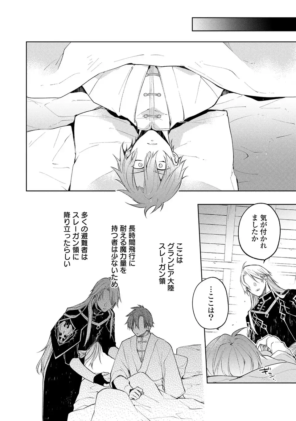 SHINRYUU NO KOUKEISHA DEKISOKONAI TO FUTARI NO SHUGORYUU Chap 6 - Pic 16