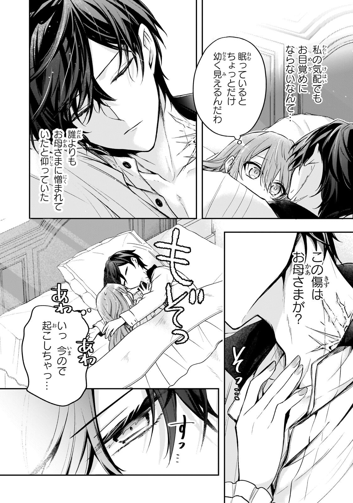 THE VILLAINESS WANTS TO ENJOY A CAREFREE MARRIED LIFE IN A FORMER ENEMY COUNTRY IN HER SEVENTH LOOP! Chap 43.1 - Pic 4