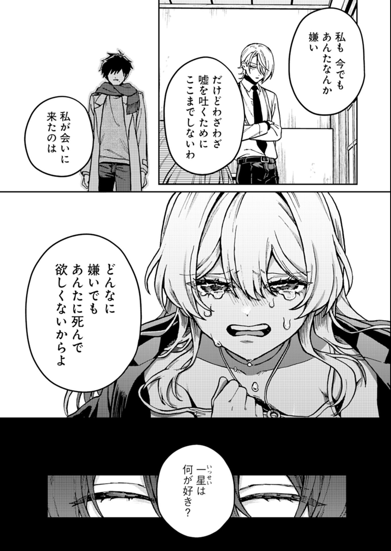 SASORIZA NO SHINZOU Chap 5.2 - Pic 3