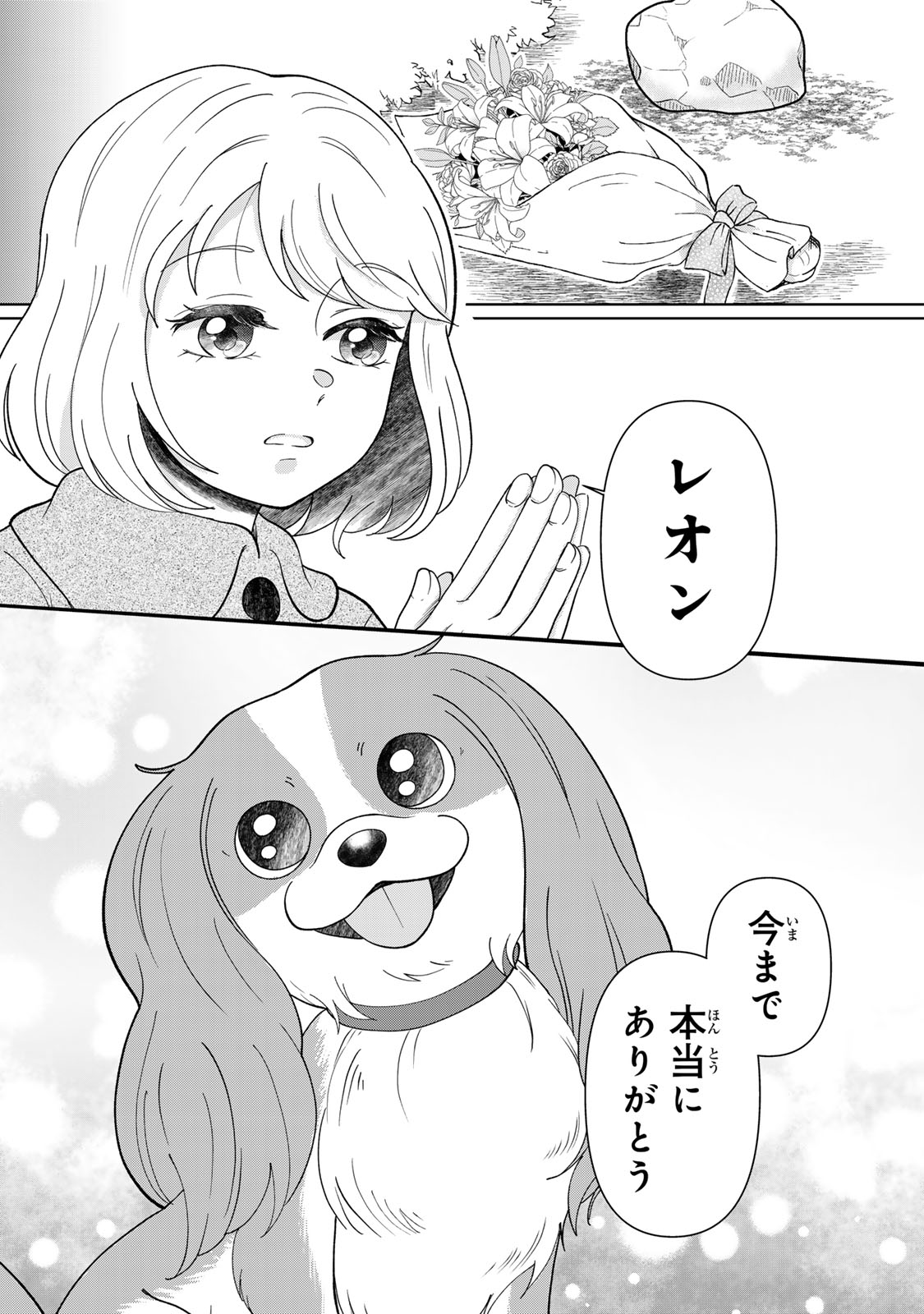 YOAKE WO TSURETEKURU INU Chap 8.2 - Pic 19