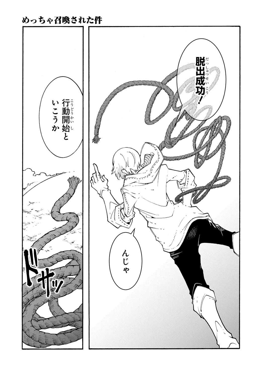 MECCHA SHOUKAN SARETA KEN (MANGA) - RAW Chap 59 - Pic 11