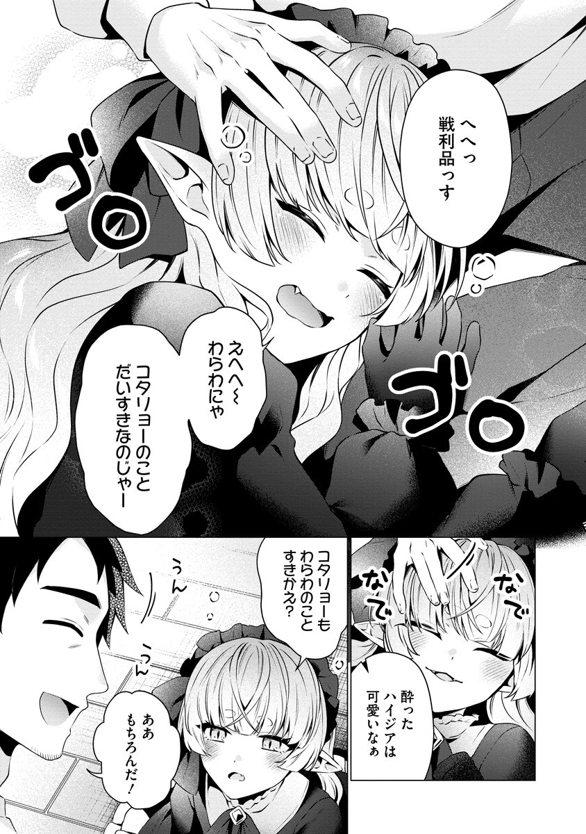 TONARI NO HEYA NO ONNA KISHI WA, ISEKAIJIN DE NOMITOMODACHI Chap 8 - Pic 23