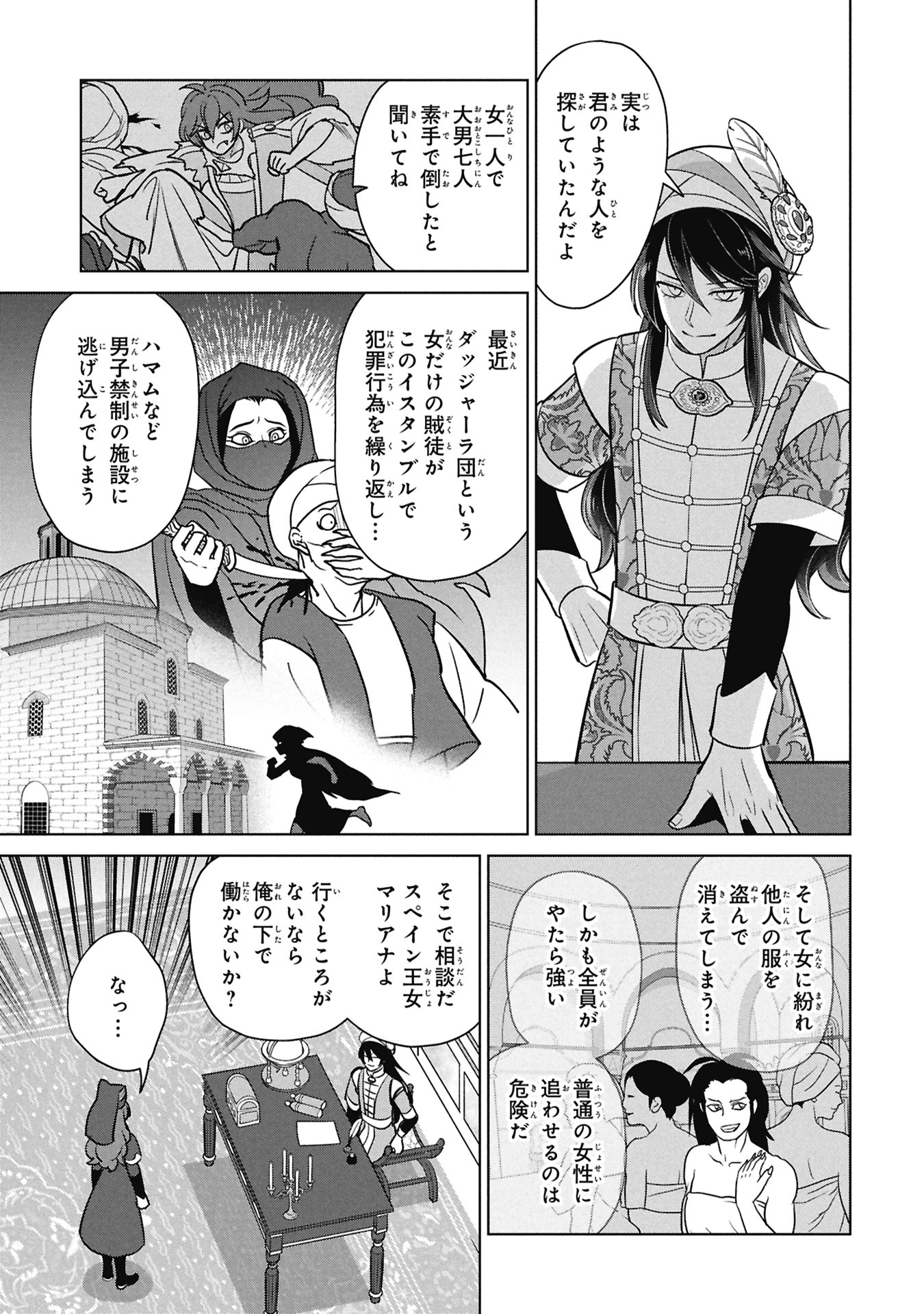 MIKAZUKI NO KUNI OSUMAN SENYA ICHIYA Chap 12 - Pic 29