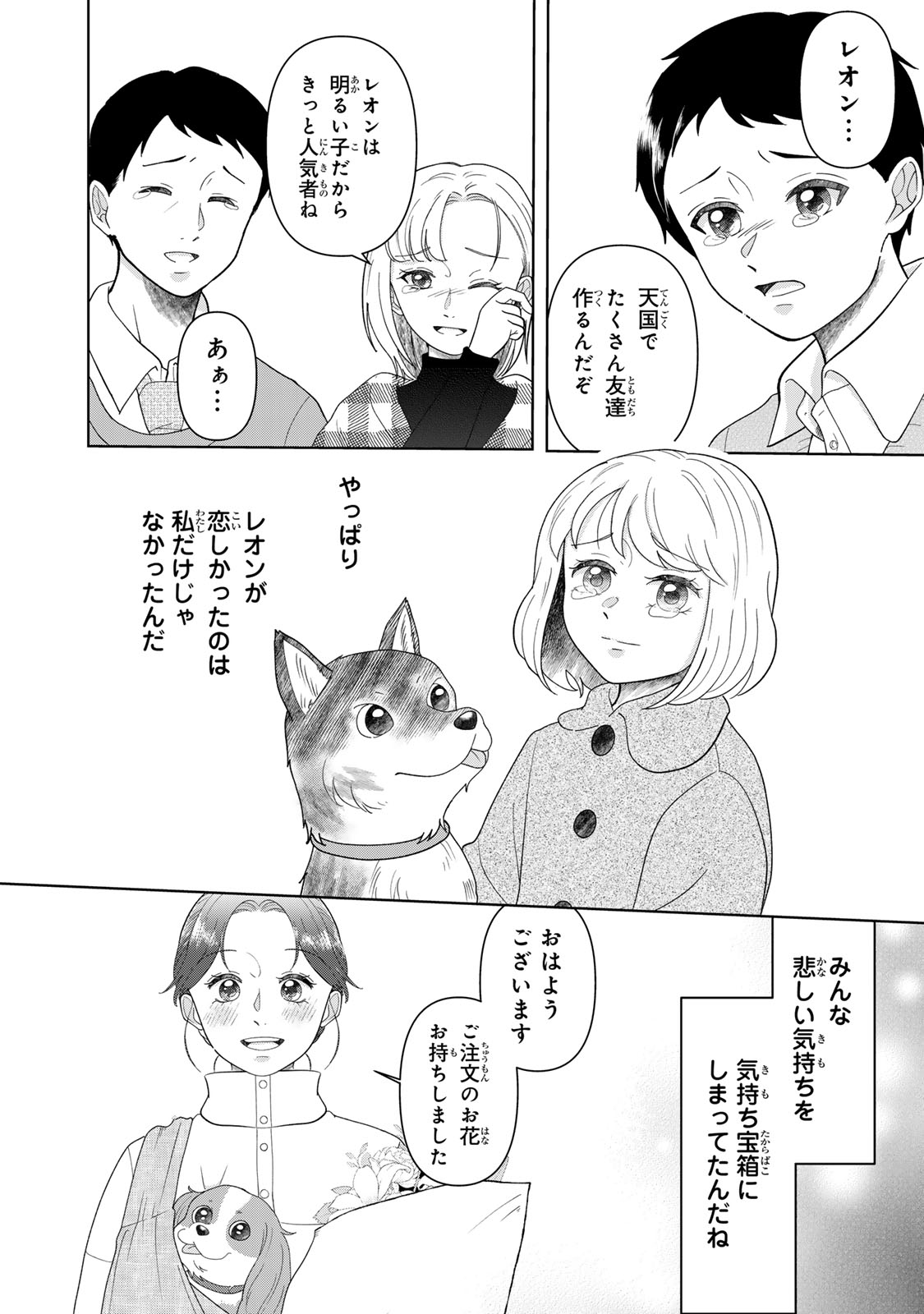 YOAKE WO TSURETEKURU INU Chap 8.2 - Pic 18