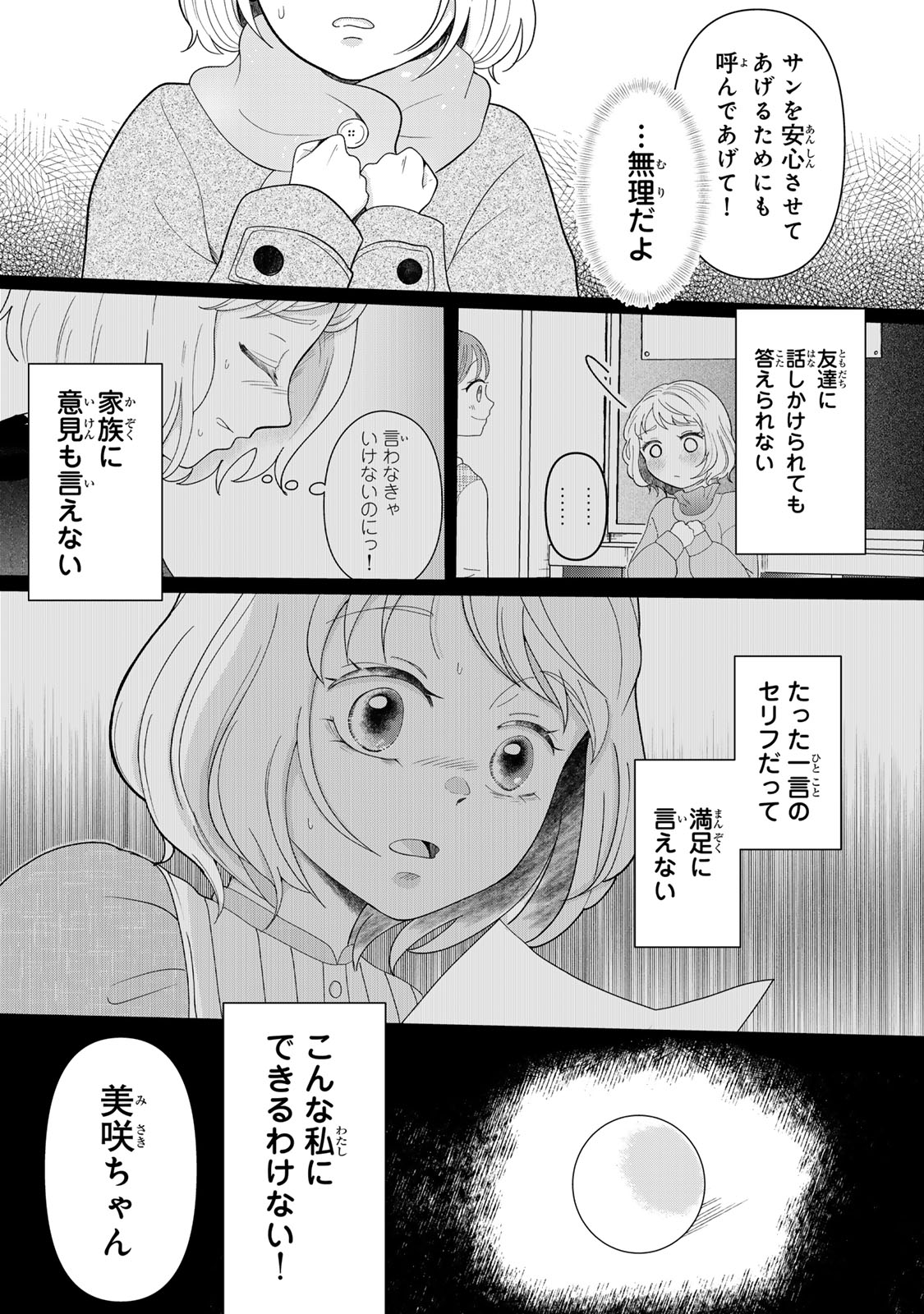 YOAKE WO TSURETEKURU INU Chap 8.2 - Pic 3
