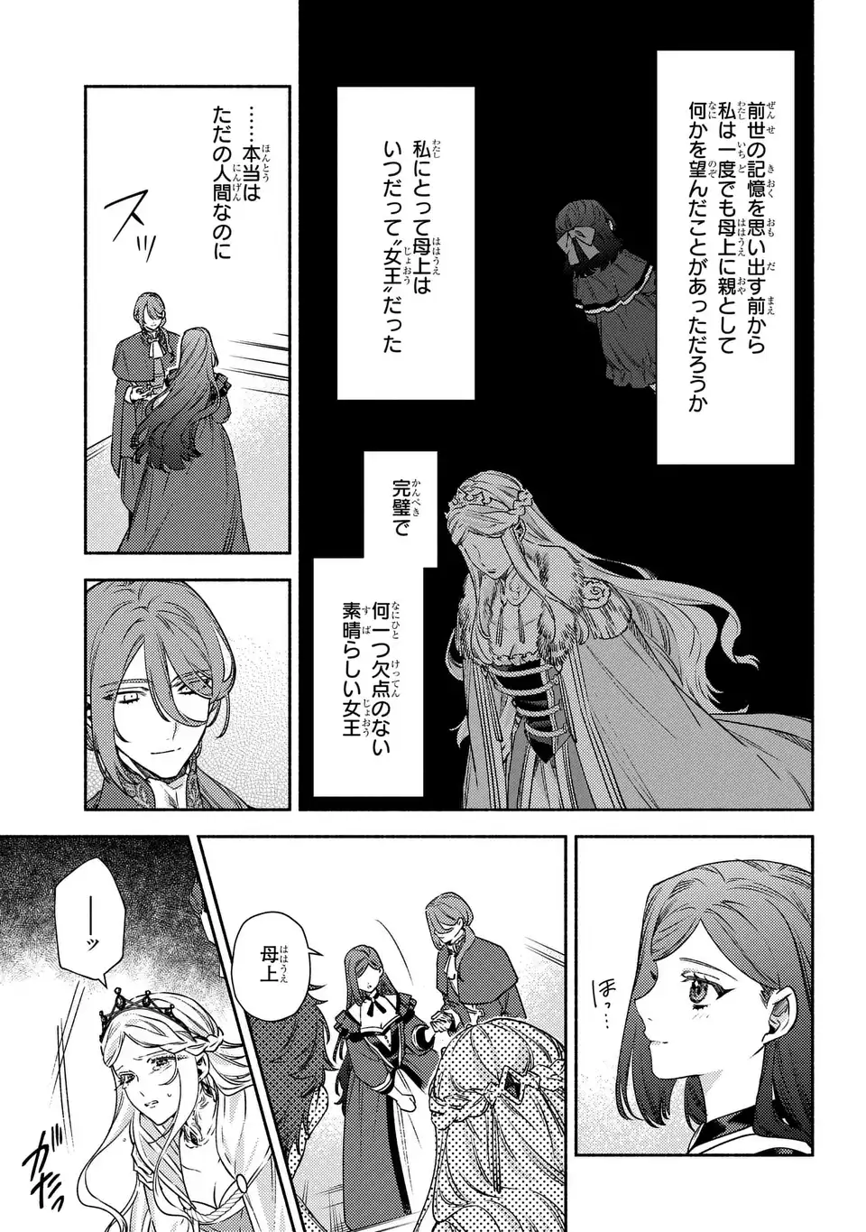 HIGEKI NO GENKYOU TO NARU SAIKYOU GEDOU LAST BOSS JOOU WA TAMI NO TAME NI TSUKUSHIMASU. THE SAVIOR'S PRIDE Chap 15 - Pic 5