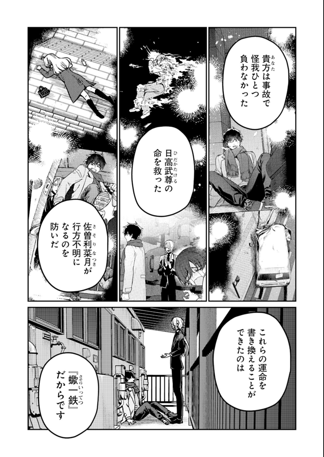 SASORIZA NO SHINZOU Chap 5.2 - Pic 13