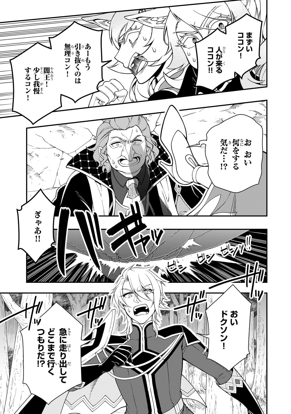 EX-HERO CANDIDATES, WHO TURNED OUT TO BE A CHEAT FROM LV2, LAID-BACK LIFE IN ANOTHER WORLD - RAW Chap 74.2 - Pic 9
