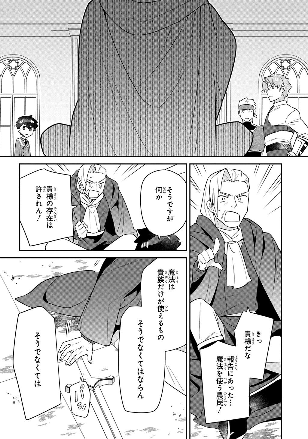 SHINIKI NO MAHOUTSUKAI - SHIN NI AISARETA RAKUDAISEI WA MAHOU GAKUIN E KAYOU Chap 19 - Pic 24