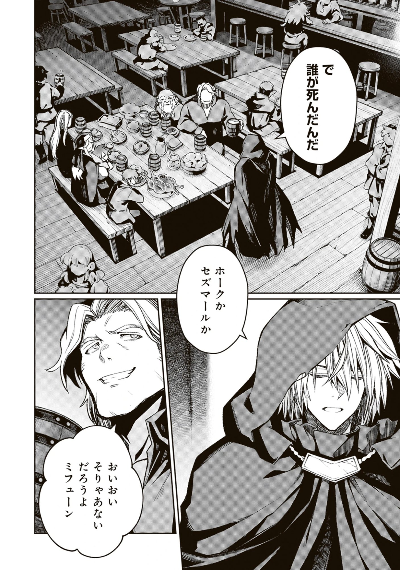 Blade & Bastard: Warm Ash, Dusky Dungeon (Manga) Chap 45 - Pic 2