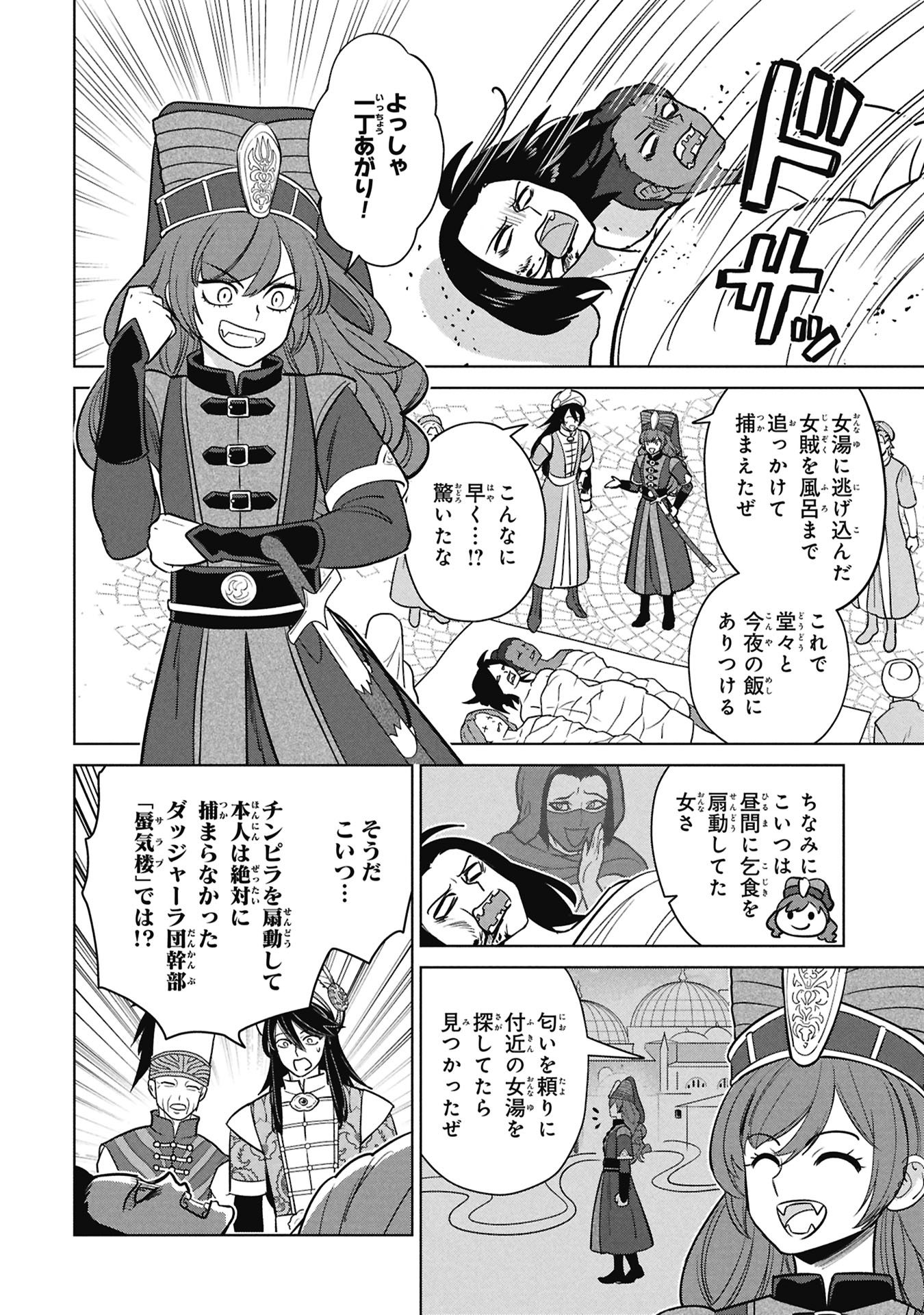 MIKAZUKI NO KUNI OSUMAN SENYA ICHIYA Chap 12 - Pic 32