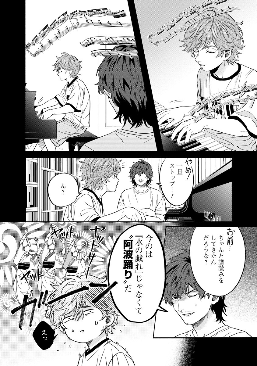 OTTAVA!!!: CHIISANA TE NO PIANIST Chap 7.1 - Pic 16