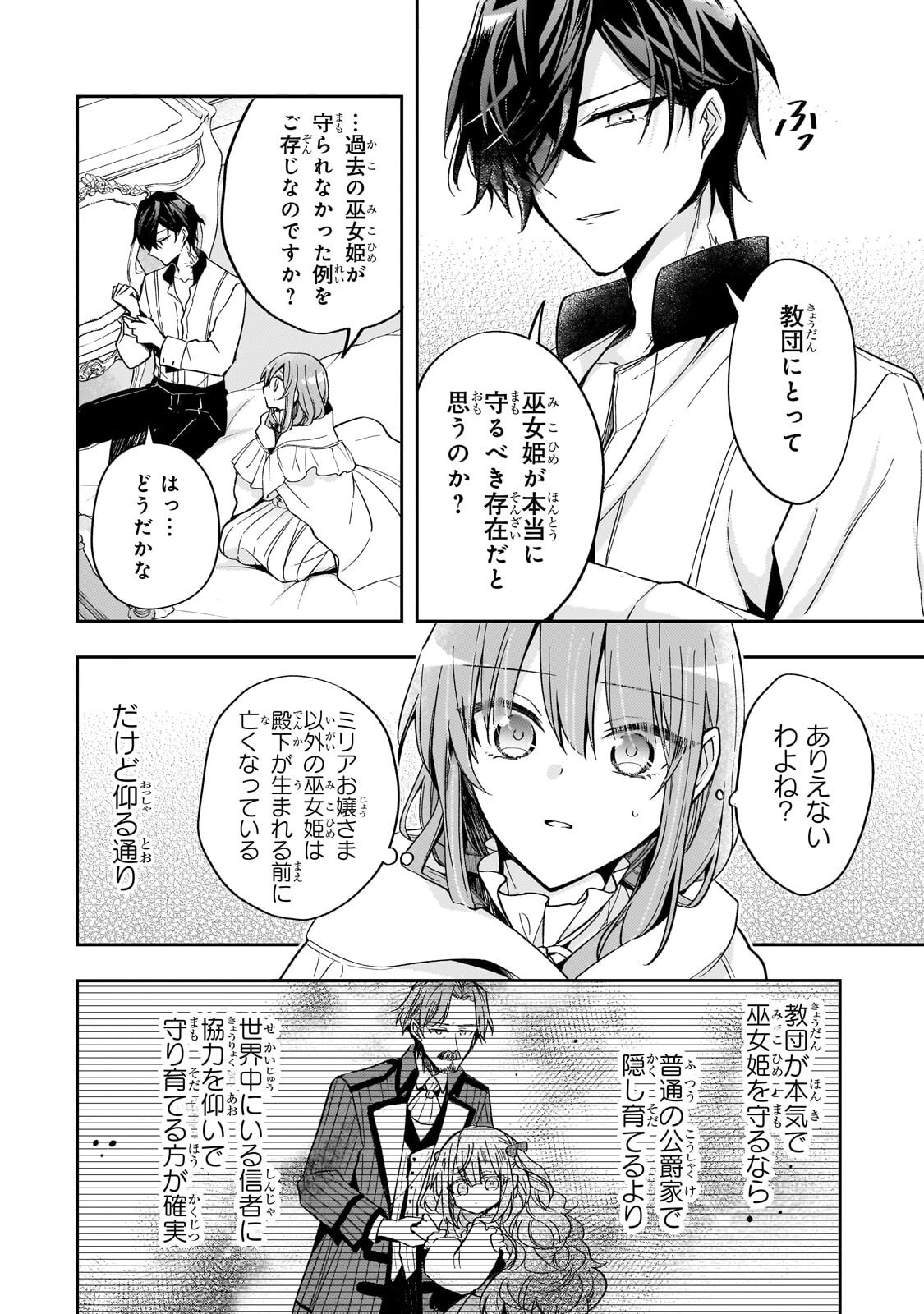 THE VILLAINESS WANTS TO ENJOY A CAREFREE MARRIED LIFE IN A FORMER ENEMY COUNTRY IN HER SEVENTH LOOP! Chap 43.1 - Pic 14